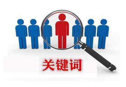 利用軟件刷關鍵詞排名對網站(zhàn)會(huì)有(yǒu)什麽後果?