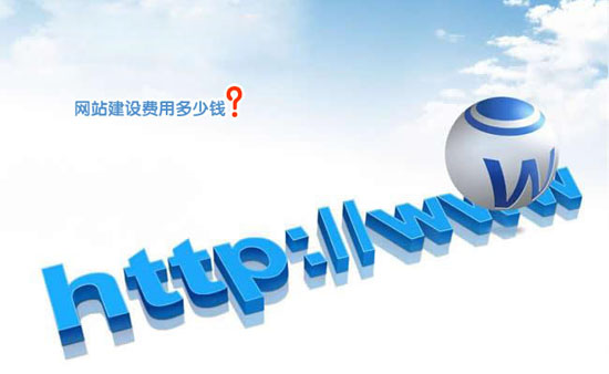 公司做(zuò)網站(zhàn)要多(duō)少(shǎo)錢(qián)?