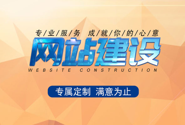 什麽樣的建站(zhàn)公司才是值得(de)信賴的?